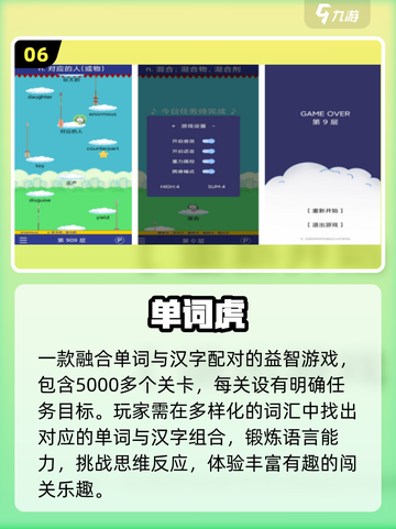 🔥2025最火学单词游戏推荐！🎮轻松背单词截图7
