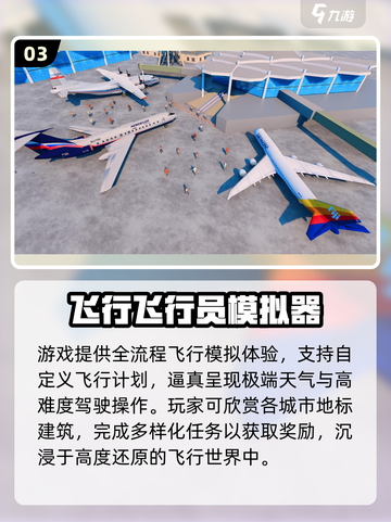 ✈2025最火中国民航手游TOP榜🔥截图4