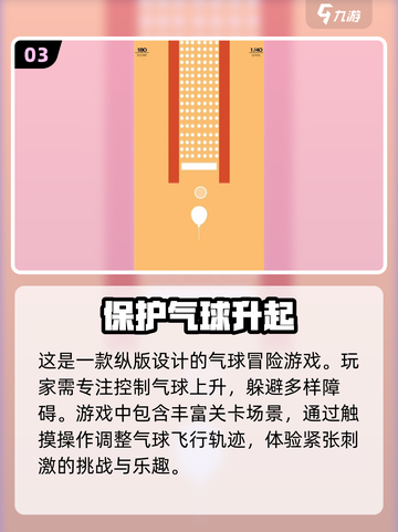 🎈100种气球游戏大公开，趣味无限等你来玩！截图4