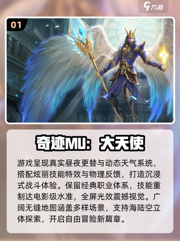 🔥2025奇迹手游TOP榜🎮必玩合集推荐截图2
