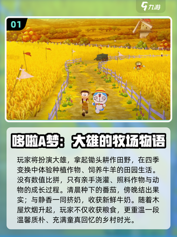 🔥哆啦A梦小游戏合集2025🎮超有趣！截图2