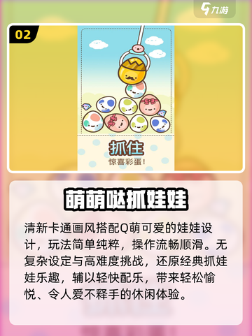 2025超火抓娃娃游戏🔥速来挑战！截图3