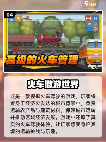 🔥2024必玩！免费下载火车驾驶手游推荐🚂截图5