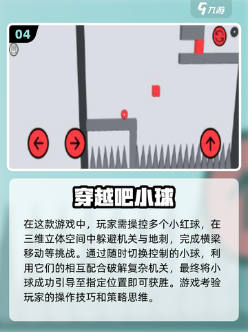 🔥2025超好玩小红球冒险游戏推荐🎉截图5