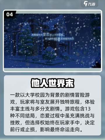 🔥2025人气Galgame手游TOP榜✨截图6