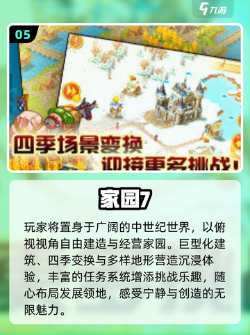 🔥2025最火家园建造游戏TOP榜🏡截图6
