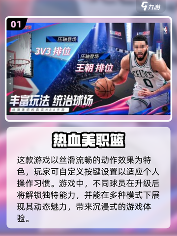 🏀2025最🔥篮球游戏！超逼真下载链接在这里！截图2