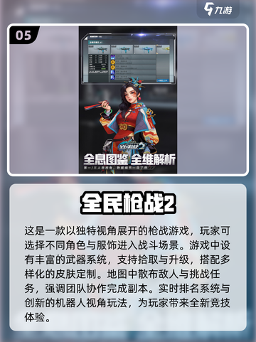 🔥2025高人气枪战手游推荐！🎮多人联机激战不停截图6