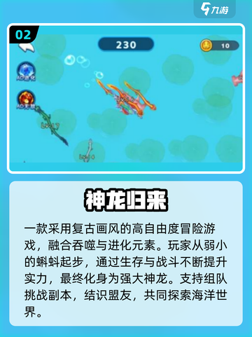 🔥2025最火神龙进化手游大揭秘！🎮💥截图3