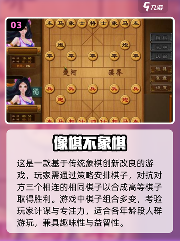 🔥2023超好玩象棋手游排行榜🎉截图4