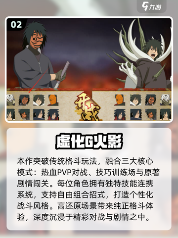 🔥2025火影同人游戏TOP榜🎮必玩推荐清单💥截图3