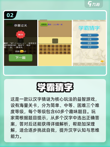 🔥2025最新免费猜字谜手游大揭秘！🎮截图3