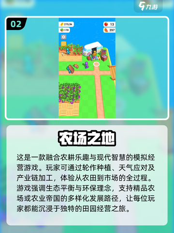 🌾2025最受欢迎农场模拟游戏下载汇总🔥玩转未来农场！截图3