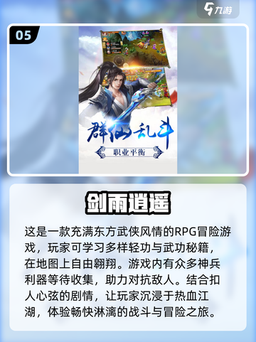 🔥2023必玩！类似逍遥手游推荐🎉截图6