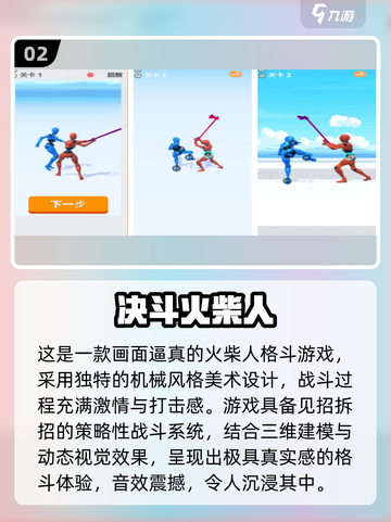 🔥2025火柴人游戏TOP榜💥超好玩推荐来袭！🎮截图3