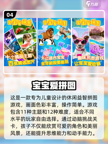 2024必玩🔥拼图手游下载推荐💡截图5