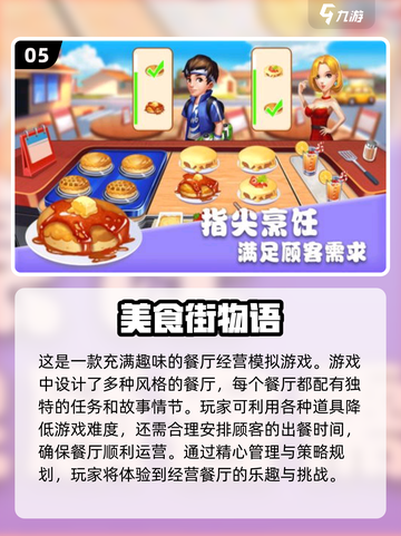 🔥2024超人气烹饪小游戏合集下载🔗截图6