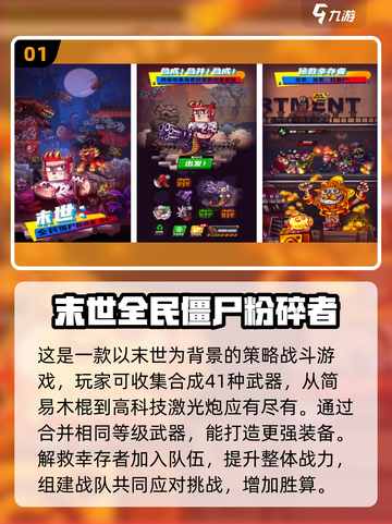 🔥2025热门僵尸游戏合集좀截图2