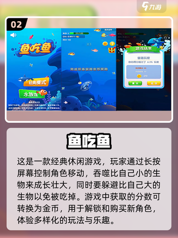 大鱼吃小鱼游戏合集🎮好玩到停不下来🎉截图3