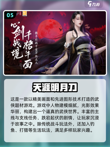 🔥2016最受欢迎武侠手游排行榜💥武侠迷必玩！截图6