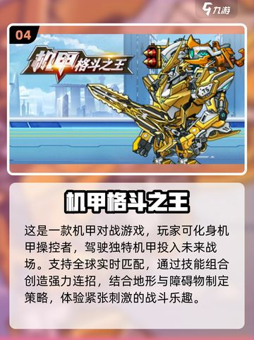 🔥2025最热门机甲战斗游戏合集💥玩就完事了！截图5