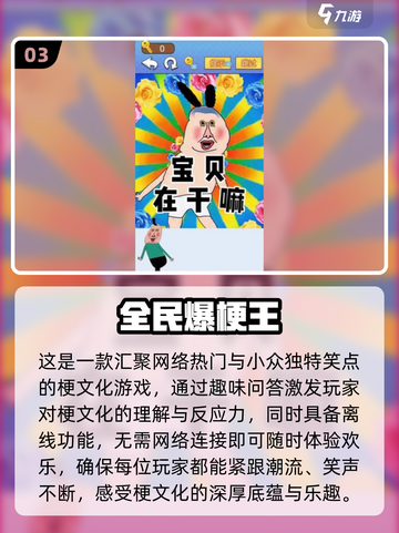 2024超🔥猜梗游戏推荐，玩到停不下来🎉截图4