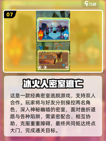 🎮情侣必玩！2025双人游戏TOP榜🔥截图8