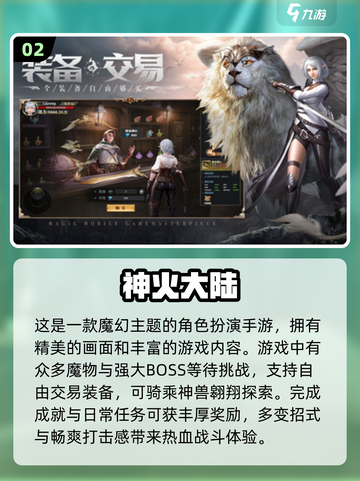🔥2024超好玩魔幻手游大全✨截图3