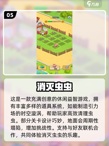 2025超🔥打虫子游戏TOP榜！🎮💥截图7