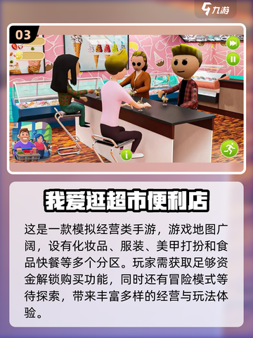 🔥2022必玩免费超市经营游戏推荐🎮截图4