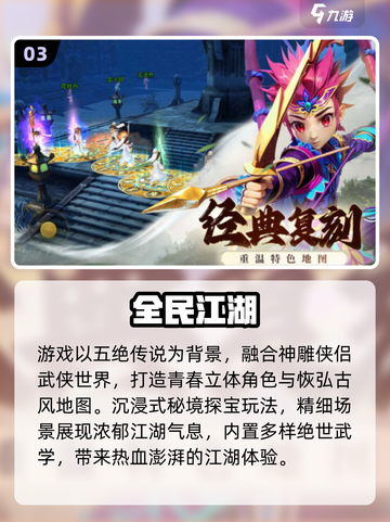 🔥梦回江湖！这款手游太上头💥截图4