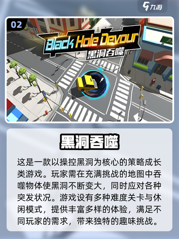 2024超🔥黑洞吞噬游戏推荐🎉截图3