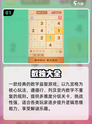 🔥9宫格烧脑神作！挑战IQ极限💡截图2