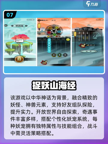 🔥2025山海经游戏TOP10榜单出炉！🎮截图8