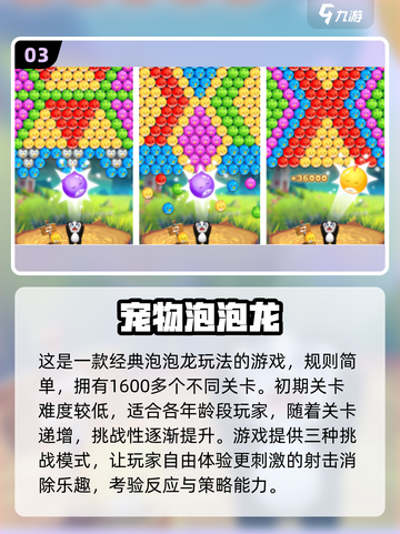 2024超🔥泡泡龙手游合集💥玩了就停不下来！截图4