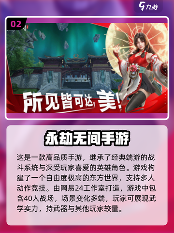 2024年度🔥最佳游戏下载推荐🎮截图3