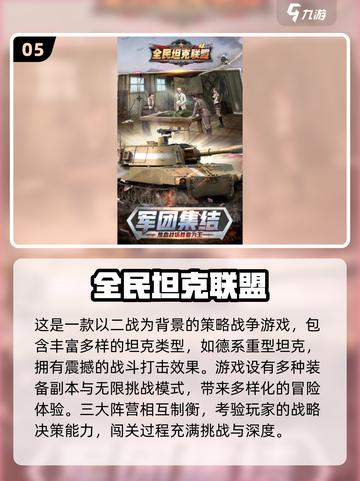 🔥2025超燃坦克大战游戏推荐🎮3D激战来袭💥截图6