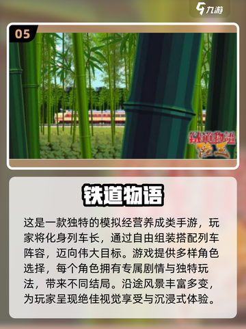 🔥2025必玩铁路道口游戏大盘点💥截图6