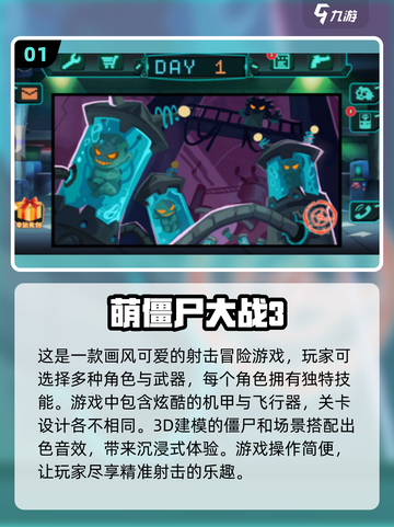 🔥2024必玩！TOP打僵尸游戏排行좀截图2