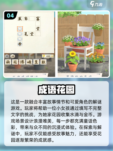 🔥2024超人气成语接龙手游推荐🔥截图5