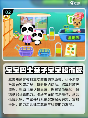 🔥2025爆款宝宝超市游戏合集✨截图3