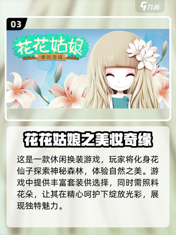 小女孩必备！2023超🔥游戏推荐✨截图4