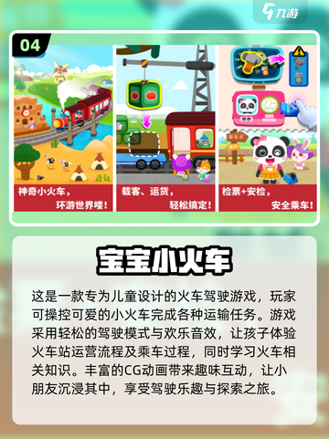 🔥2024必玩🔥经典火车模拟驾驶游戏下载链接截图5