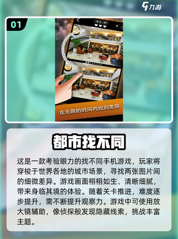 2024超🔥找不同游戏合集🎉耐玩又烧脑！截图2