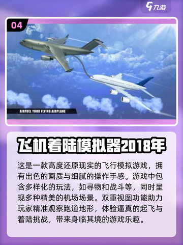 ✈2025必玩！超真实飞机模拟器手游合集来啦截图5