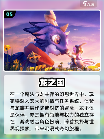 🔥经典龙游戏下载全收录！🎮截图6