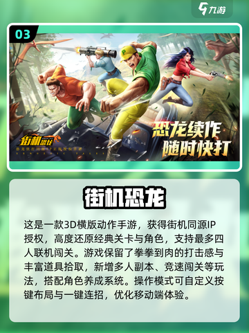 🔥2025必玩！三人同屏街机手游大全🎮截图4