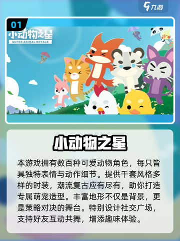 🔥2025热门联机手游推荐🎮好友开黑必备清单截图2
