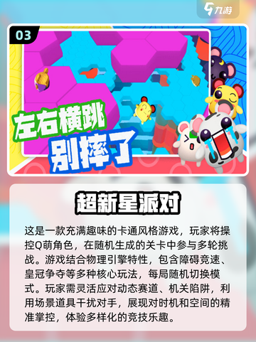 派对游戏合集🎉，经典手游下载推荐，好玩到停不下来！截图4