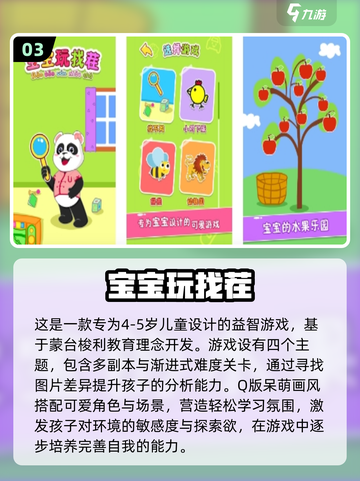 2024年最适合小朋友的🔥游戏推荐📖截图4